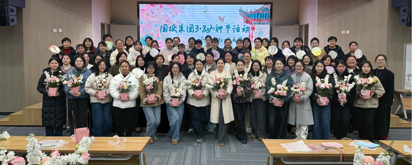 花香扇韵·健康同行——国投集团开展“3·8”妇女节主题活动